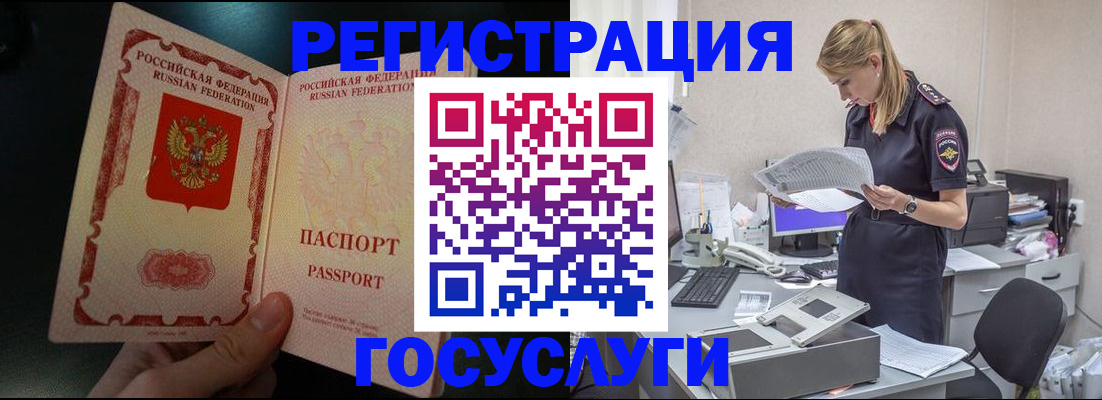 прописка для работы в Угличе