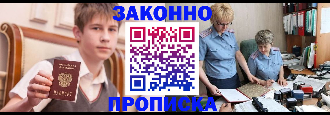 временная регистрация для школы в Угличе